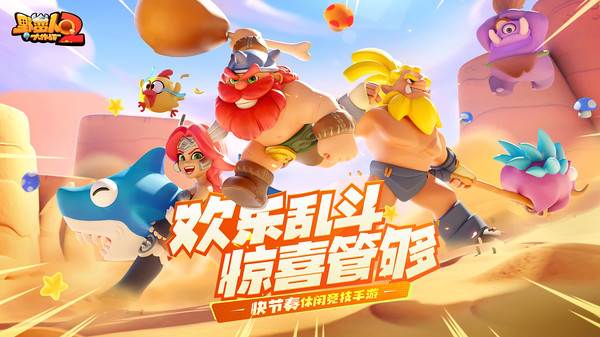 野蛮人大作战2测试服图片1