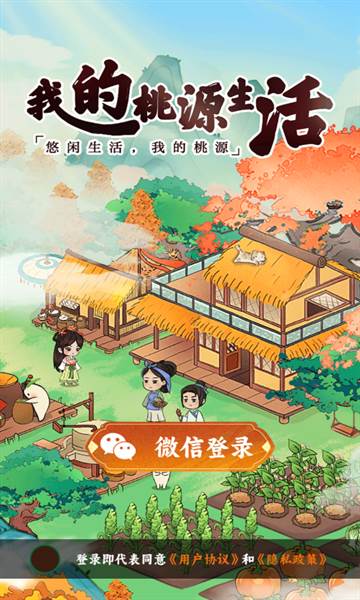 我的桃源生活游戏 我的桃源生活红包版官方正版图片4