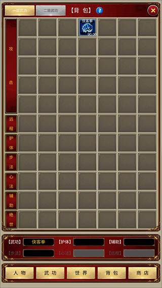 侠客回忆录免广告版游戏介绍7