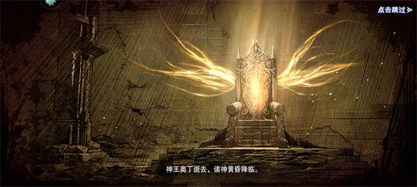 诸神黄昏征服怎么玩 游戏攻略配图3