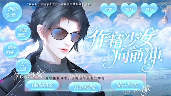 恋综作精少女向前冲手机版截图4