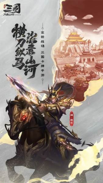 三国问鼎山河官服宣传图