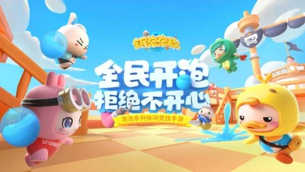 全民泡泡超人vivo版图片1