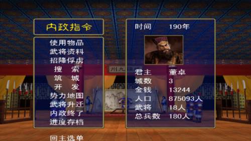 三国群英传1游戏截图1