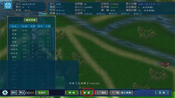 中华三国志安卓版游戏截图8