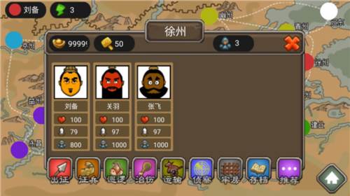 三国时代1单机版游戏截图16