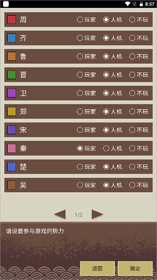 王图天下游戏截图1