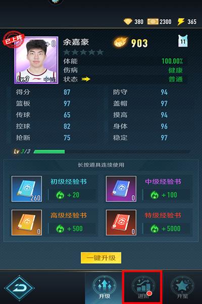 中职篮全力以赴应用宝版11