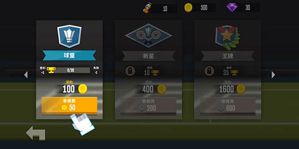 羽毛球高手破解版无限金币无限钻石游戏截图