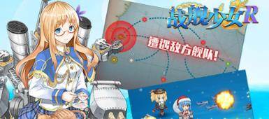战舰少女R游戏截图2
