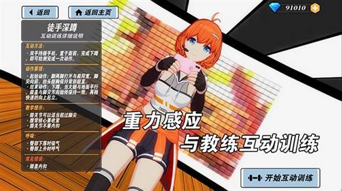 我的健身教练2游戏截图1