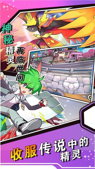 神兽连萌官方正版游戏截图1