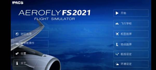 全球航空飞行飞机全解锁版截图4