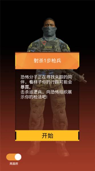 致命狙击游戏截图3