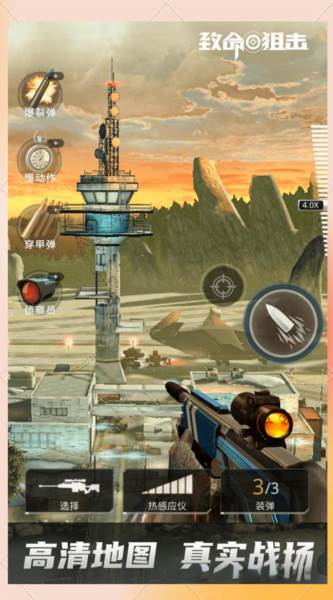 致命狙击游戏截图14