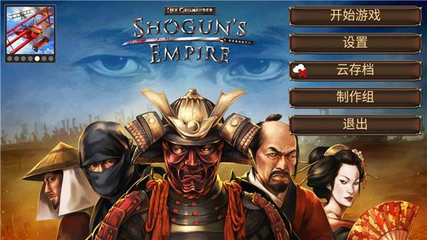 幕府帝国高级商店解锁版5