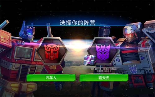 变形金刚:地球之战游戏截图5