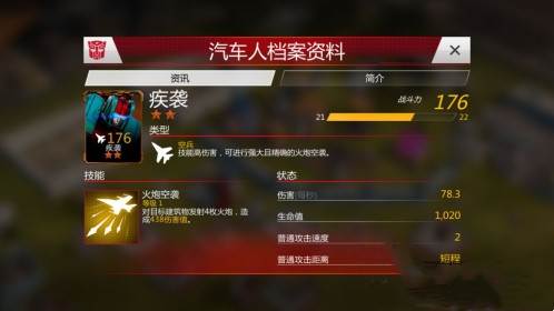 变形金刚:地球之战游戏截图16