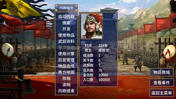 三国群英传2明末英雄传游戏图片3