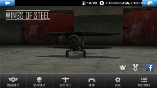 钢铁之翼正版游戏截图3