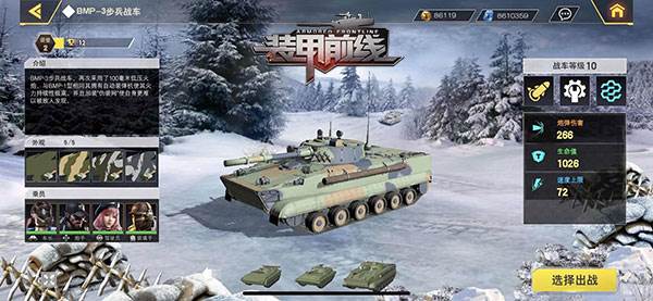 装甲前线果盘版图片3