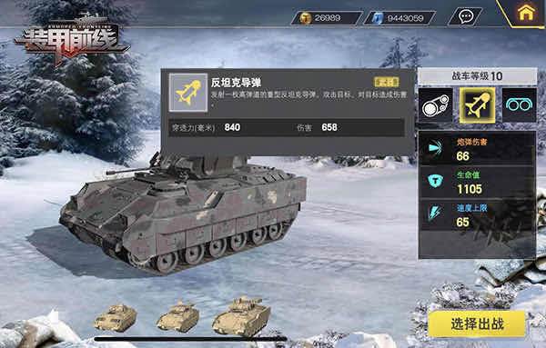 装甲前线果盘版图片4