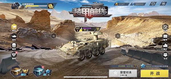 装甲前线果盘版图片5