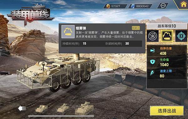 装甲前线果盘版图片7