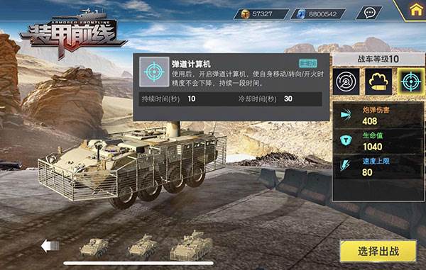 装甲前线果盘版图片8