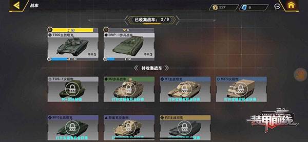 装甲前线java版图片6