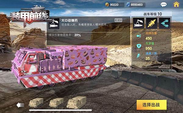 装甲前线java版图片14