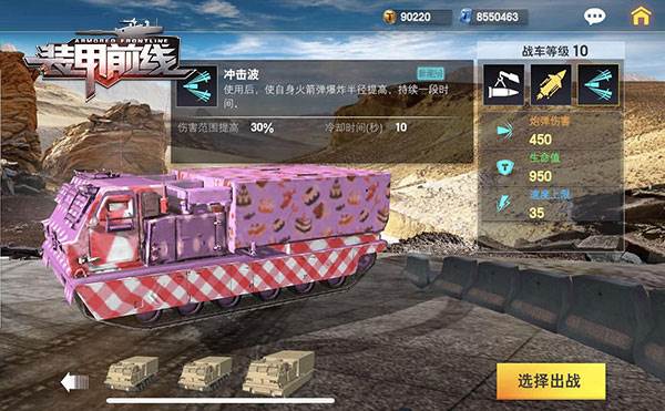 装甲前线java版图片16