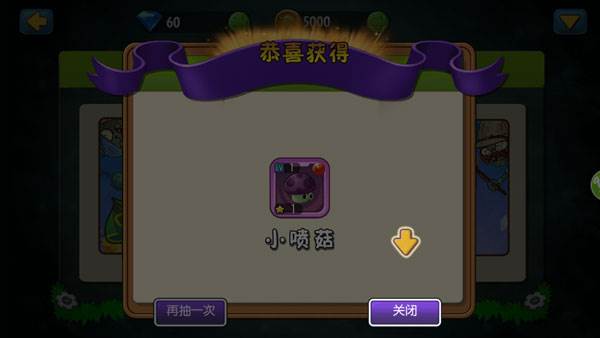 植物大战僵尸全明星官方正版游戏截图4