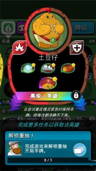 植物大战僵尸英雄国际版游戏截图5
