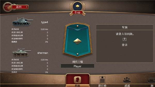 战地霸主游戏截图3