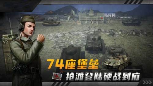 坦克兄弟连游戏截图2