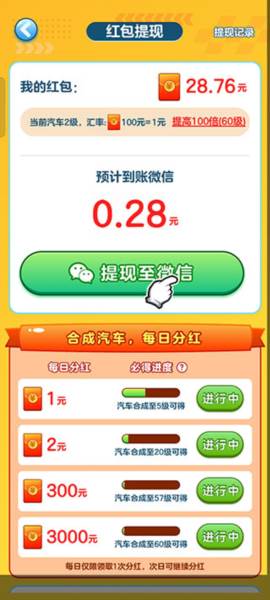 亿万人生赚钱app图片8