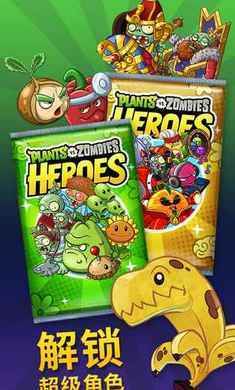 pvzheroes正版图片1