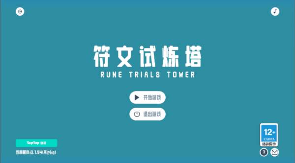 符文试炼塔游戏图片2