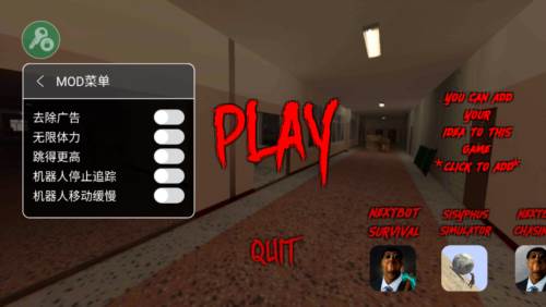 Nextbot追逐内置作弊菜单版游戏截图1