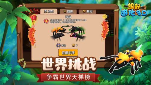 蚂蚁进化3D游戏截图7