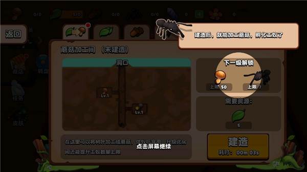 蚂蚁进化3D免广告最新版如何建筑蘑菇加工厂3