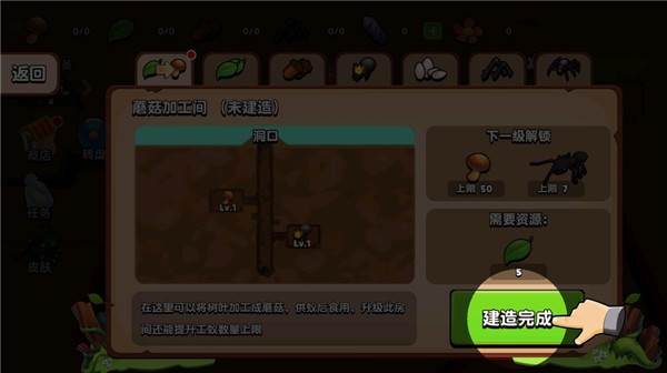 蚂蚁进化3D免广告最新版如何建筑蘑菇加工厂6