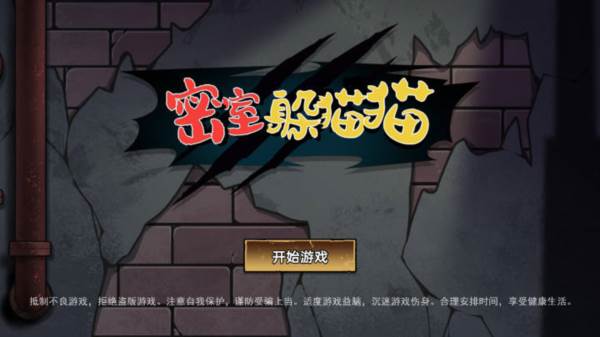 密室躲猫猫游戏图片2