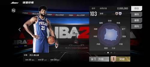 美职篮全明星游戏截图1
