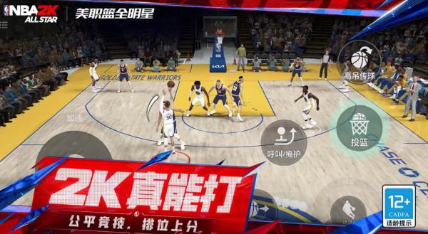 美职篮全明星游戏截图2