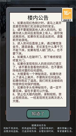 猎梦宿舍免广告版图片3