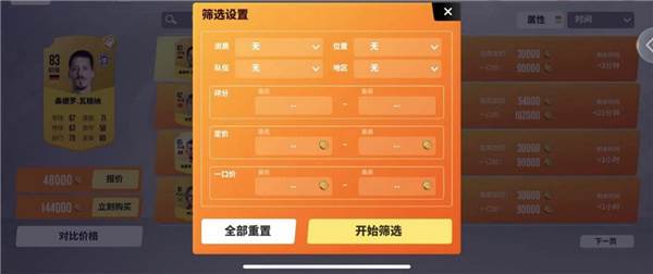 球场风云oppo版转会攻略2