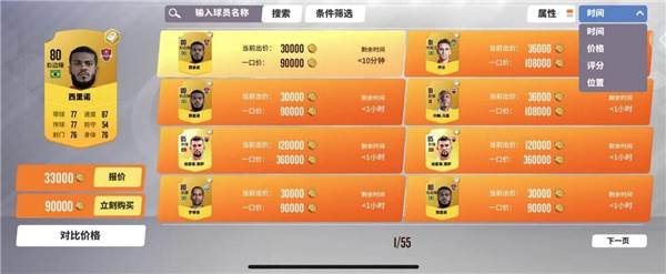 球场风云oppo版转会攻略3