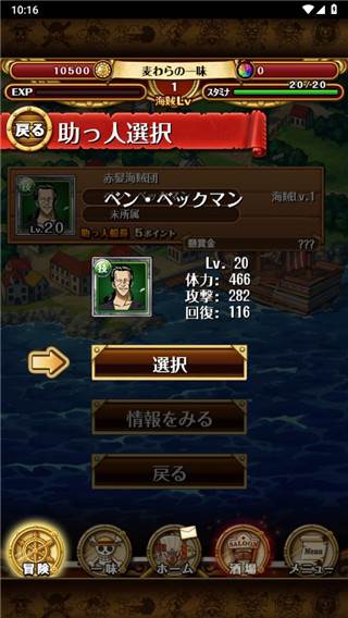 海贼王寻宝之旅日服6